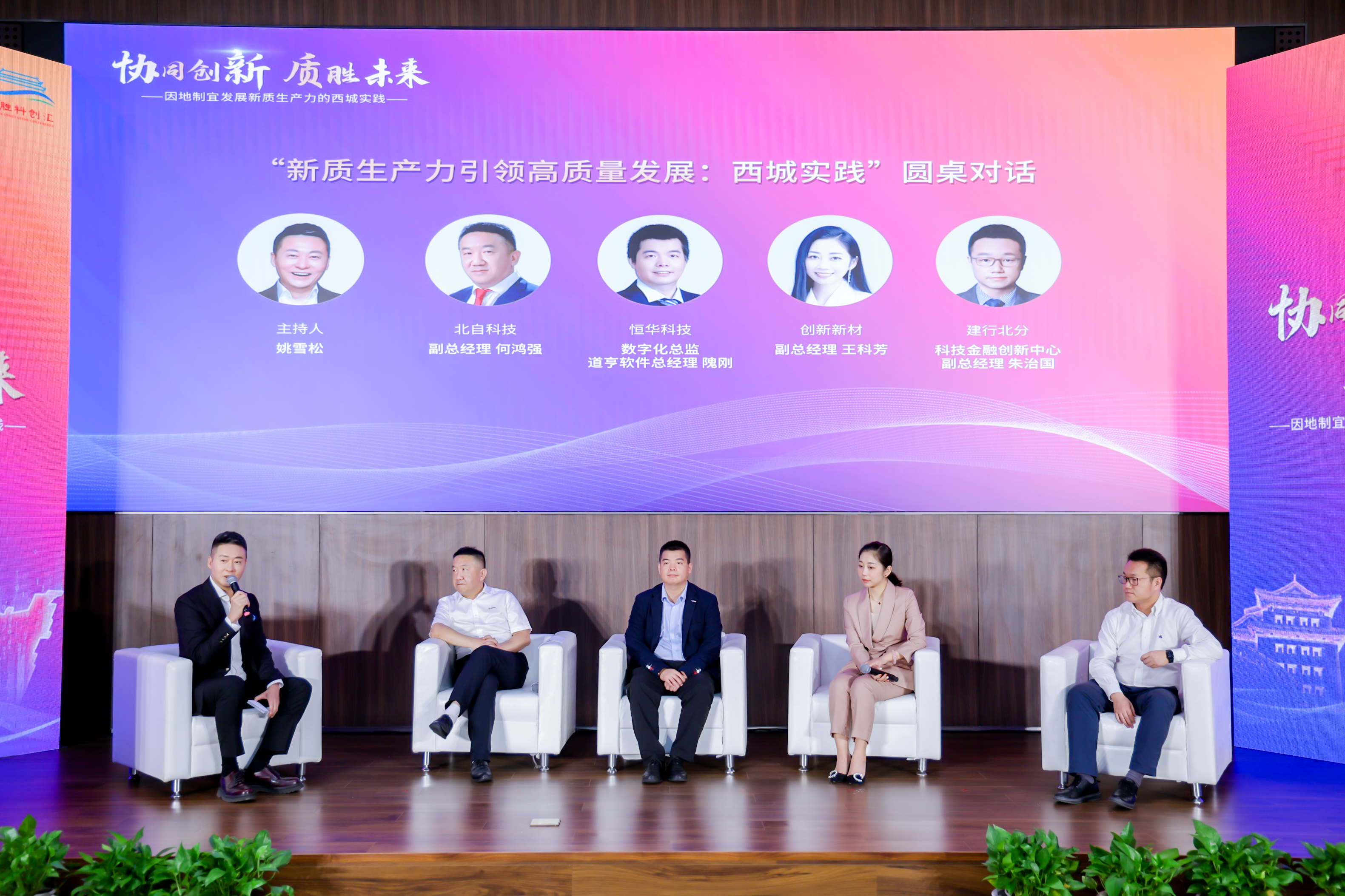 協同創(chuàng)新 質勝未來，恒華科技參加“2024德勝科創(chuàng)匯”活動 title=