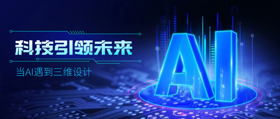 好用好聊的道亨AI設(shè)計助手“智詢”上線了，快來體驗！ title=